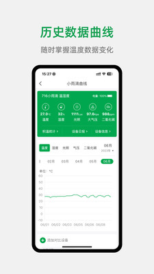 小雨农智app 截图3