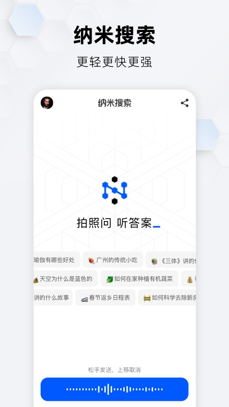 纳米搜索App 截图1