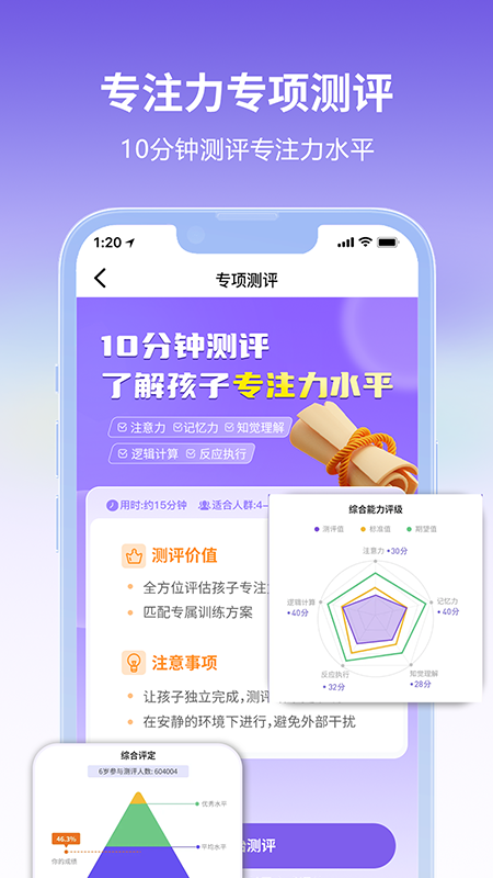 专注100安卓下载 截图4