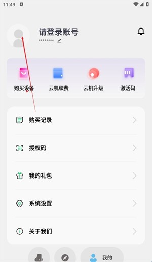 欧极云手机安装 截图1