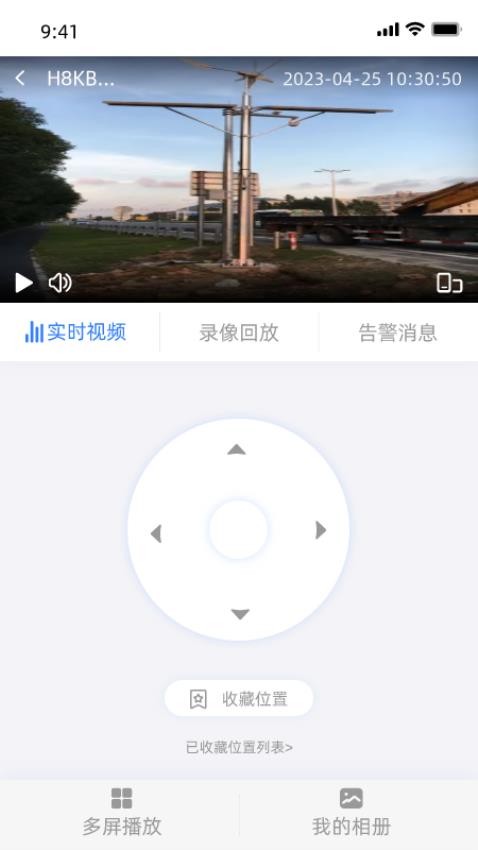 智慧云眼监控app 截图5