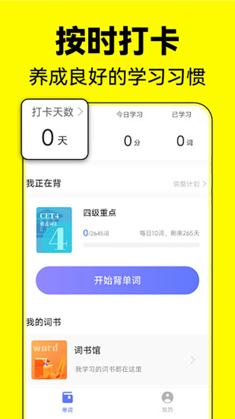 默默记单词 截图1