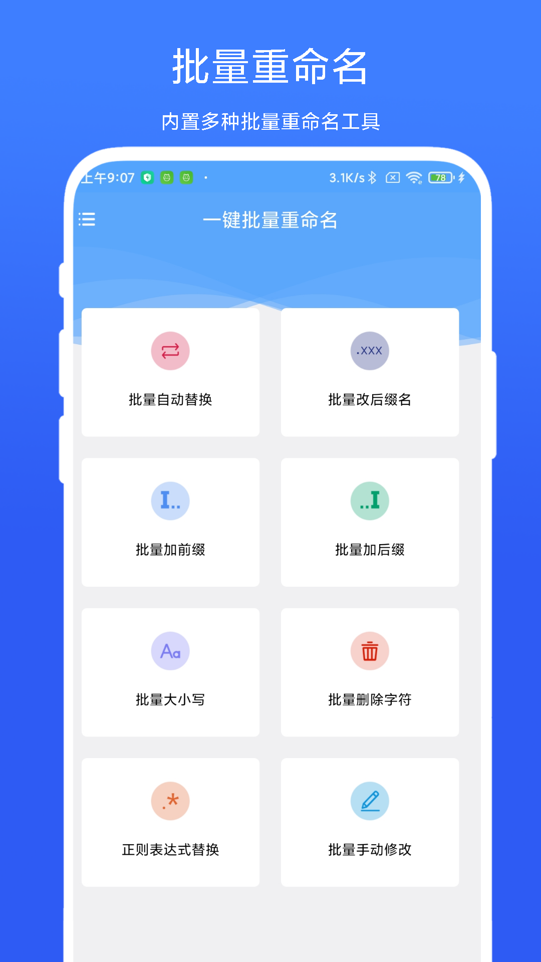 一键批量重命名 截图3