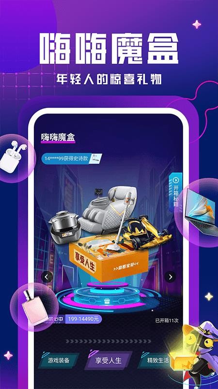 嗨嗨魔盒商城 v1.2.1 截图4