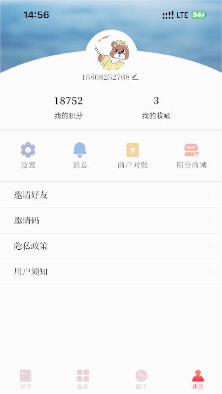 最红安app 截图1