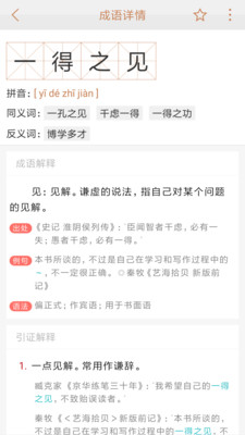 成语词典新版app 截图2