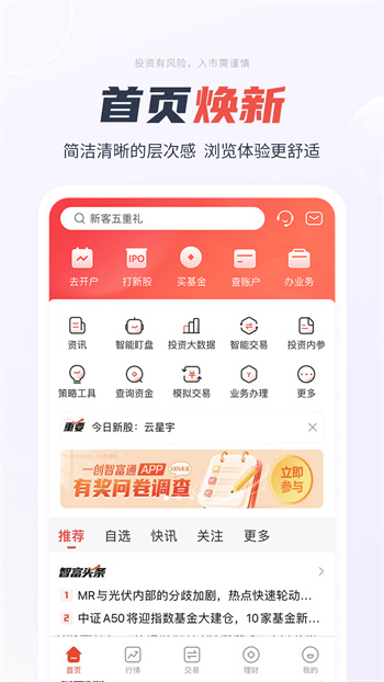 一创智富通金融终端 截图1