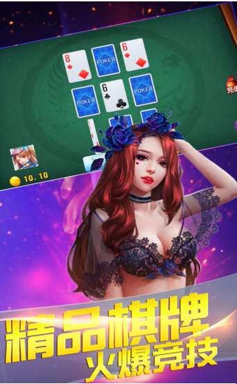 娱乐棋牌 截图1