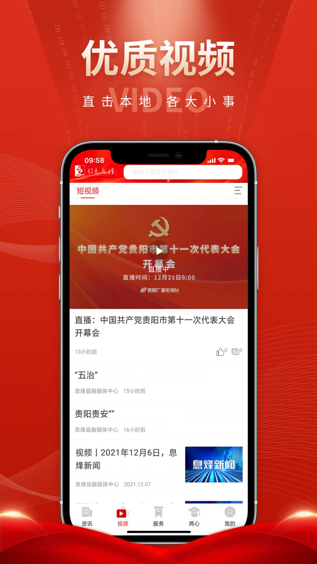 红色息烽app 截图4