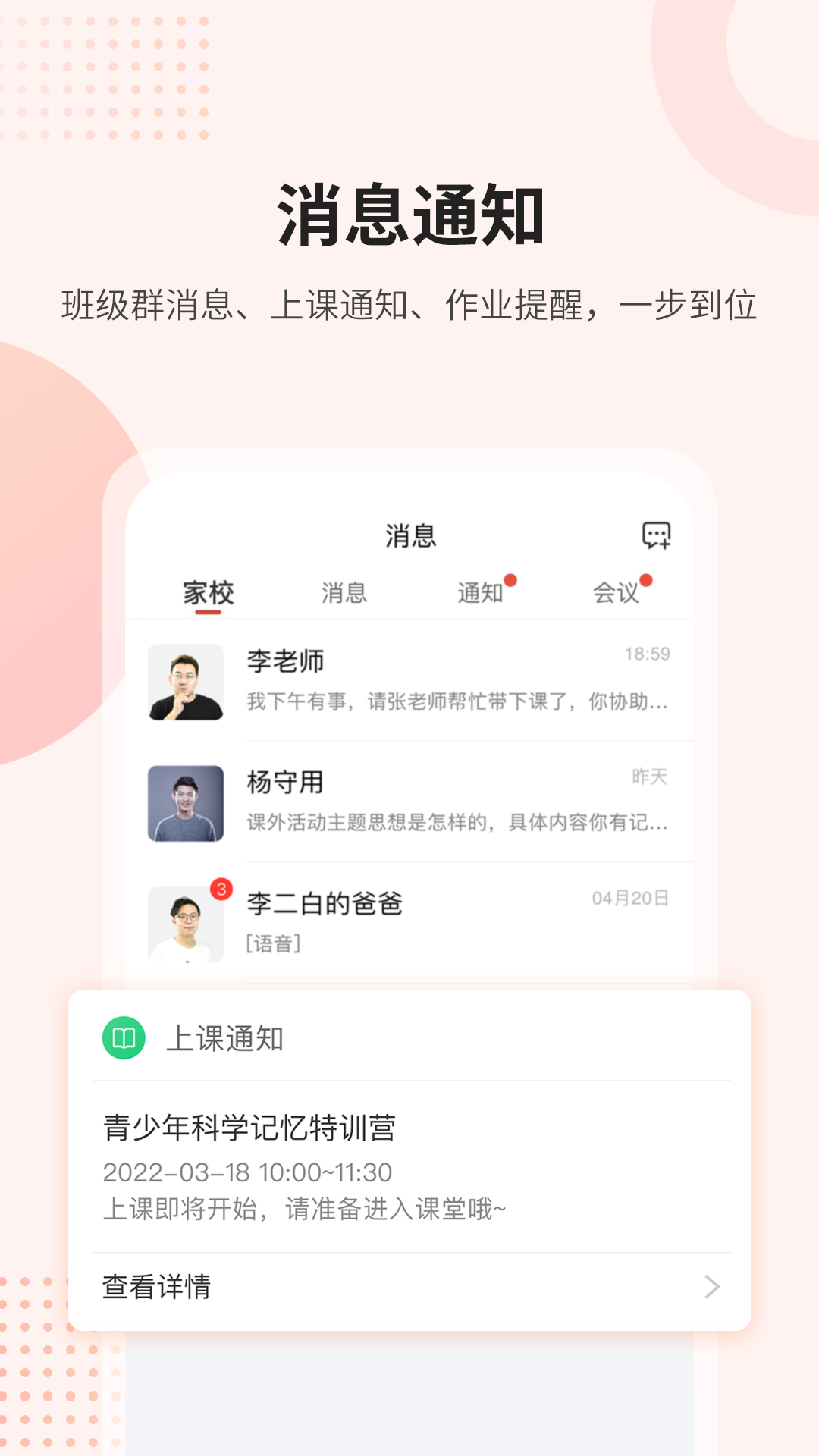 淮安启迪课后网app 截图4