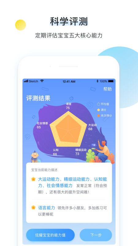 奇跑线 截图4