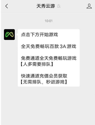 天秀云游 截图3