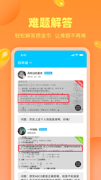作业答案助手 截图3