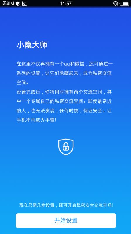 小隐大师手机版 截图3