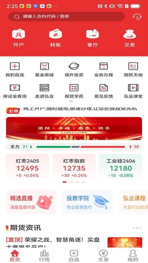 弘运通 截图3