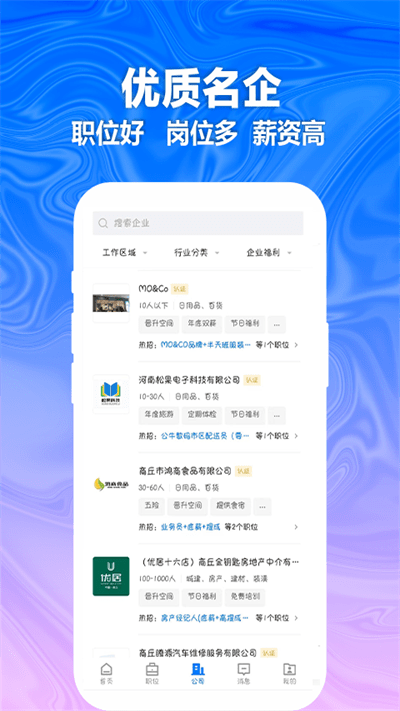 商丘e招聘app v2.6.2 截图4