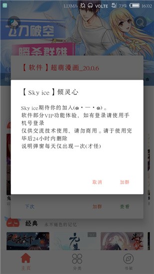 超萌漫画app官方版 截图4
