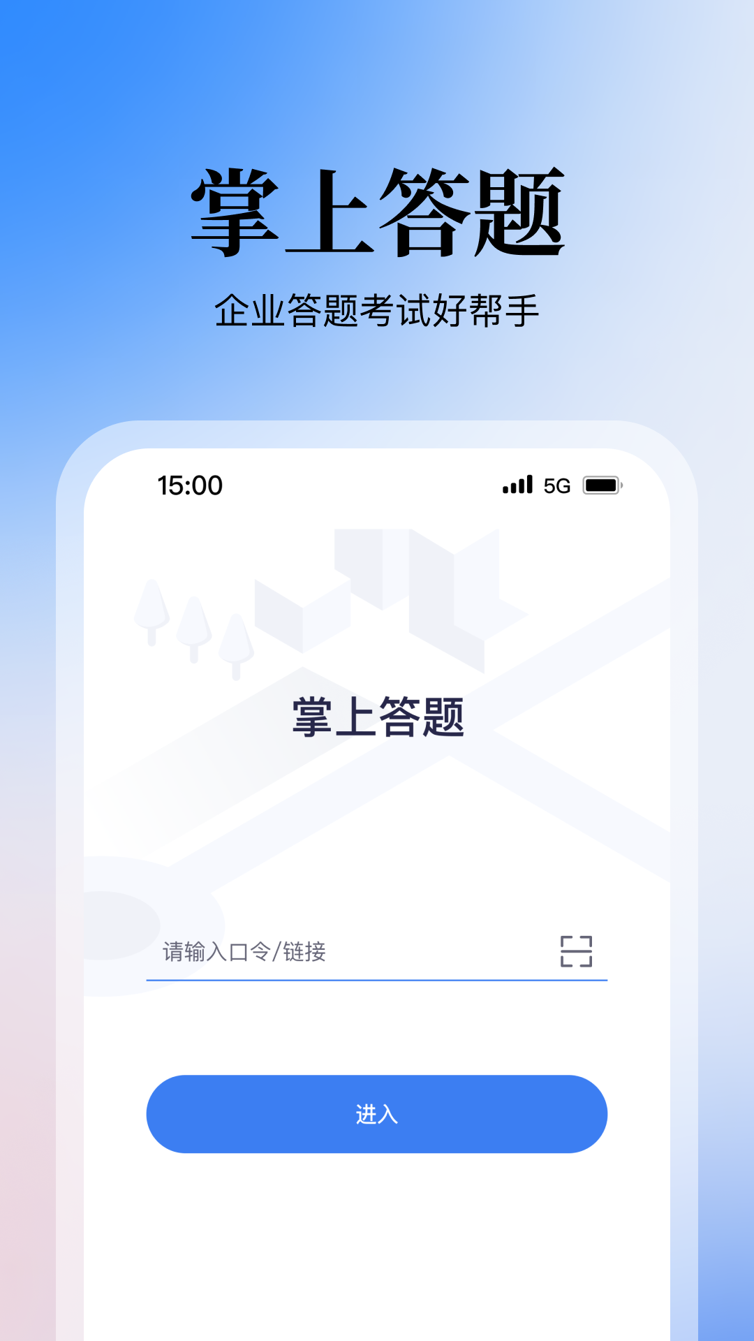 掌上答题 截图1