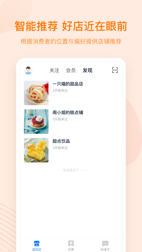 蓝知街 截图2