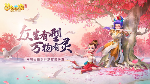 梦幻西游三维版 截图1
