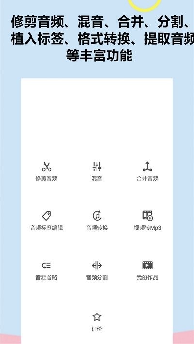 音频软件铃声编辑 截图2