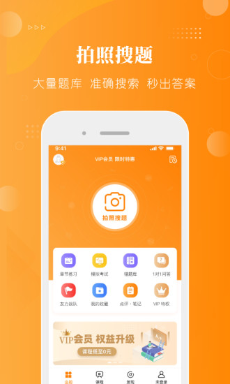 金题护考app 截图1