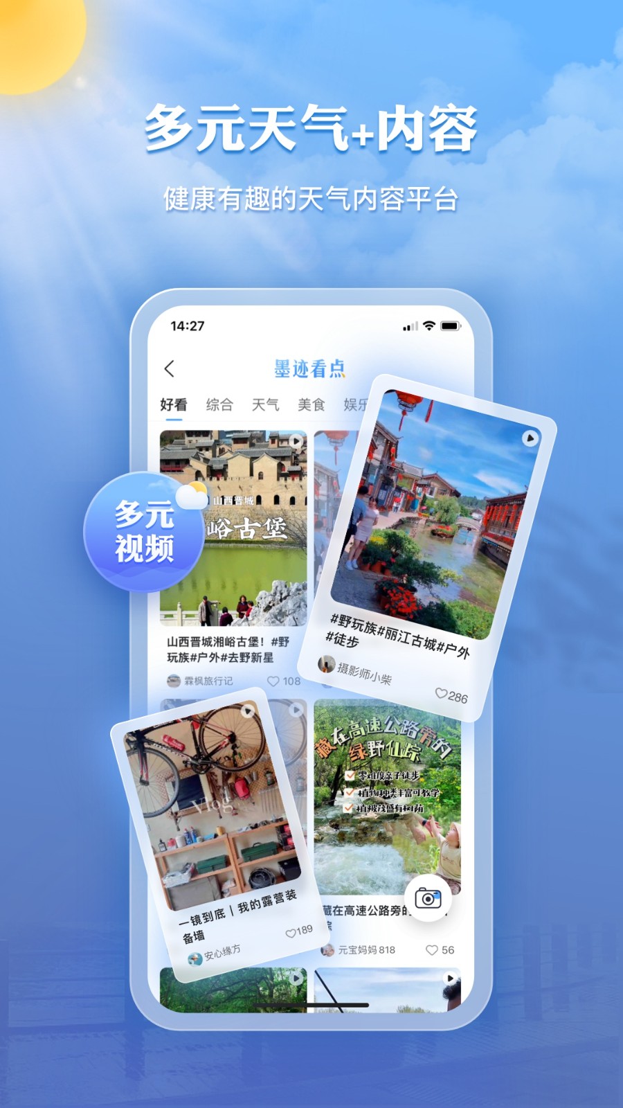 墨迹天气预报app 截图1