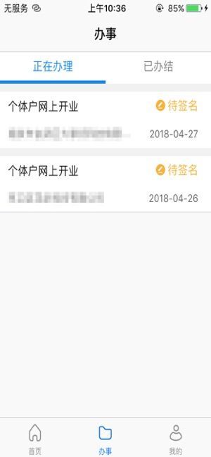 江苏市场监管app 截图3