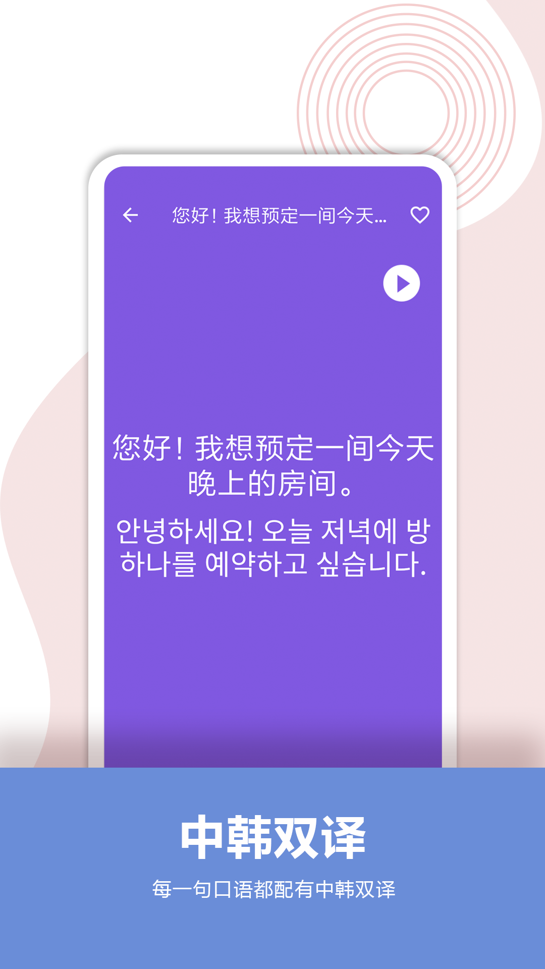 韩语口语宝典 截图1