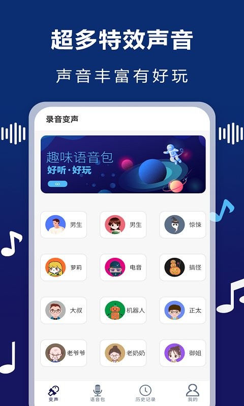 AudioLab变声器 1