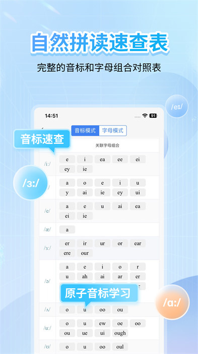  缤纷英语音标app 截图3