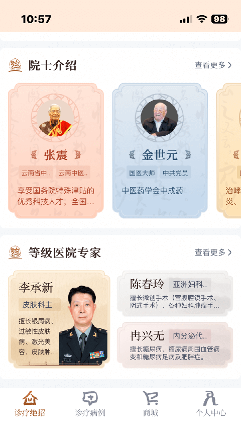 诊教授app 截图2