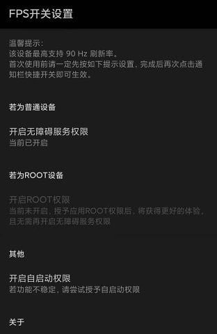 miui帧率开关app 截图2