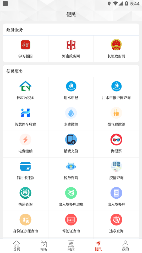 云上长垣 截图1