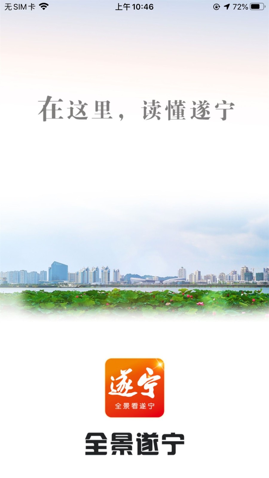 全景遂宁 截图2