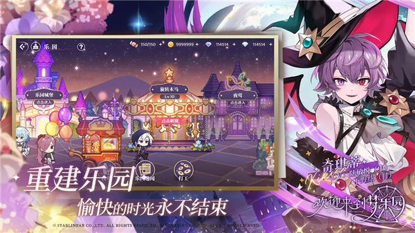 欢迎来到梦乐园官方版 截图3