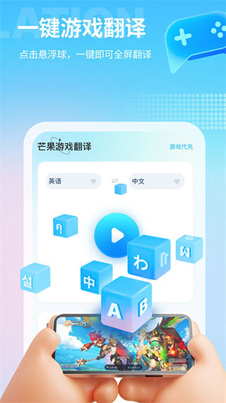 芒果游戏翻译app 截图3