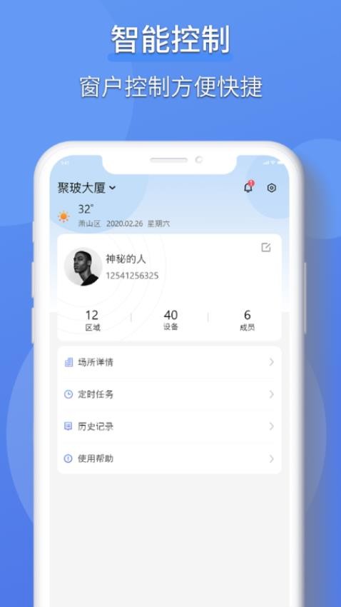 虹蚁楼宇app 截图2