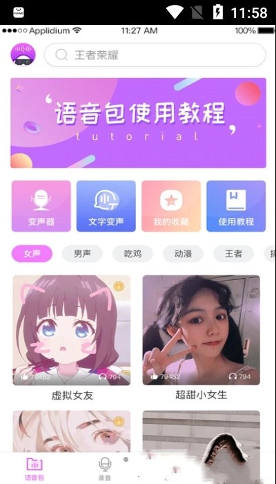 掌游变声器专家 截图1