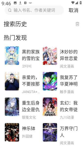 漫天空免费漫画 截图5