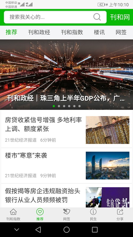 刊和资讯 截图1