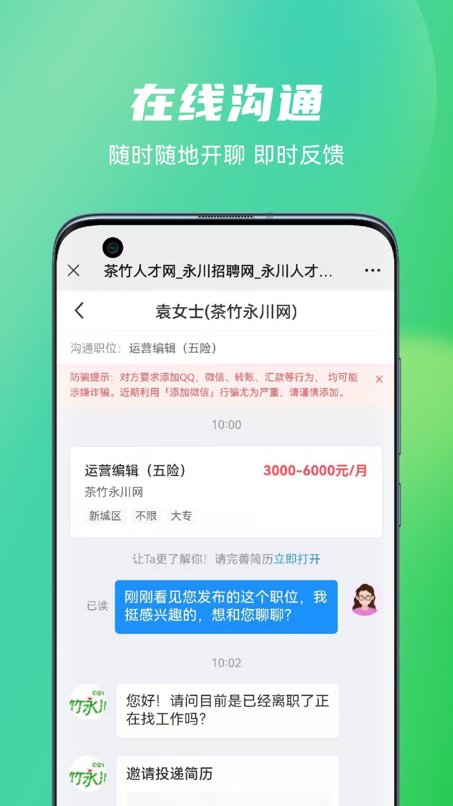 茶竹人才网 截图1