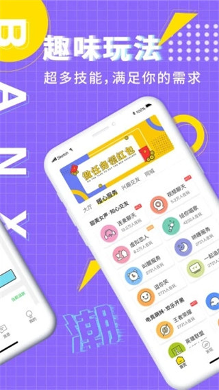 伴心app 截图1