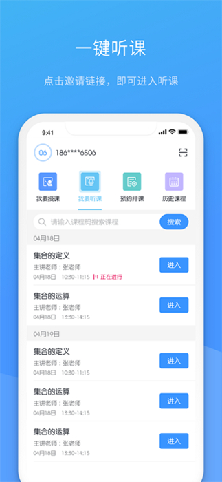 聚连课堂 截图2