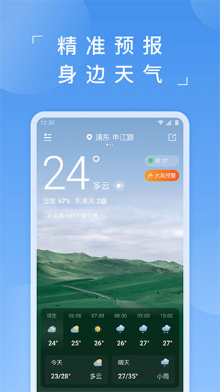 蚂蚁天气app 截图1