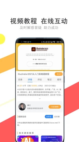 我要自学网手机版 截图3