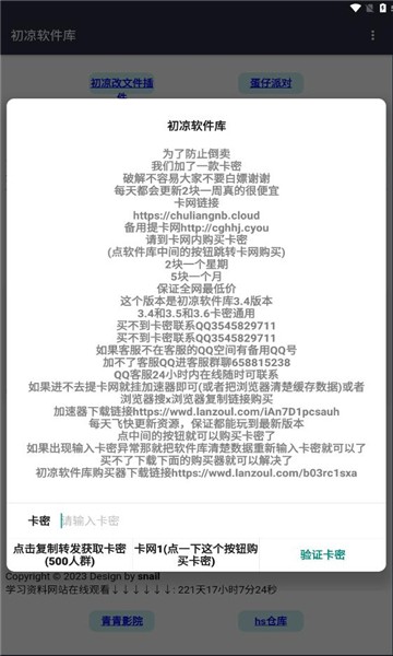 初凉软件库3.7 截图3