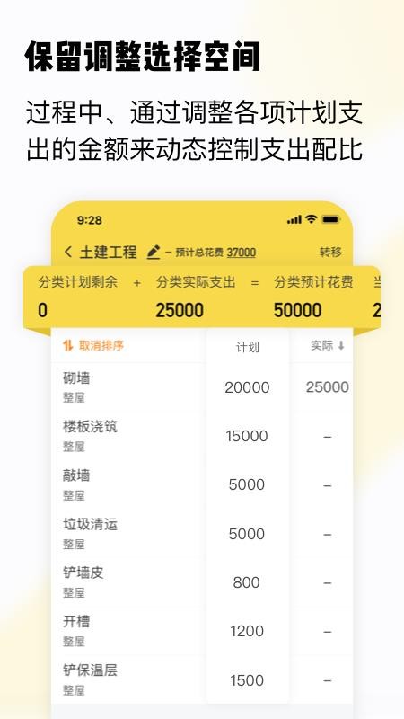 初创装修记账app 截图4