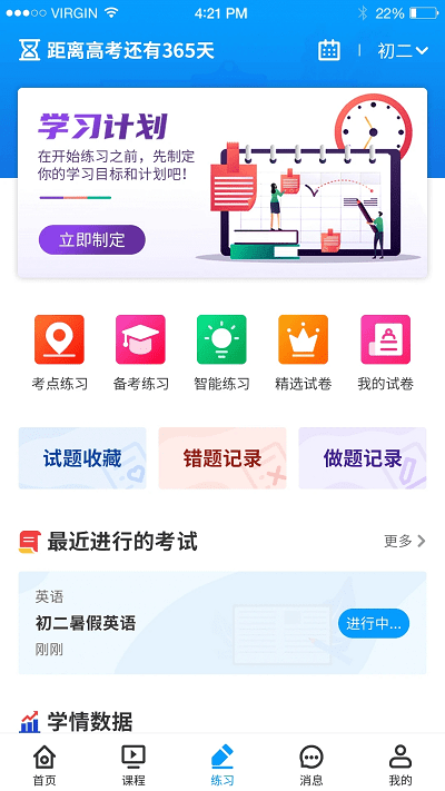 小雨优学 截图4