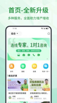 趣农学堂app 截图1